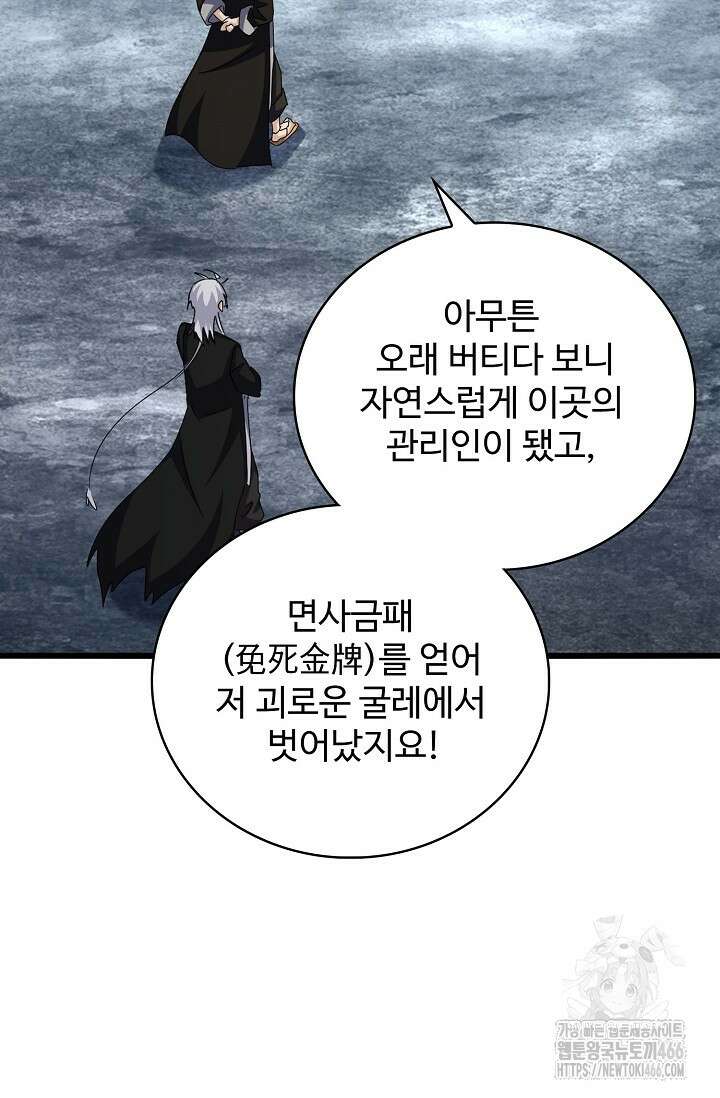 마황의 귀환 476화 75