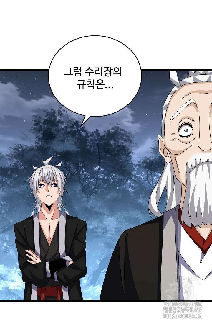 마황의 귀환 476화 76