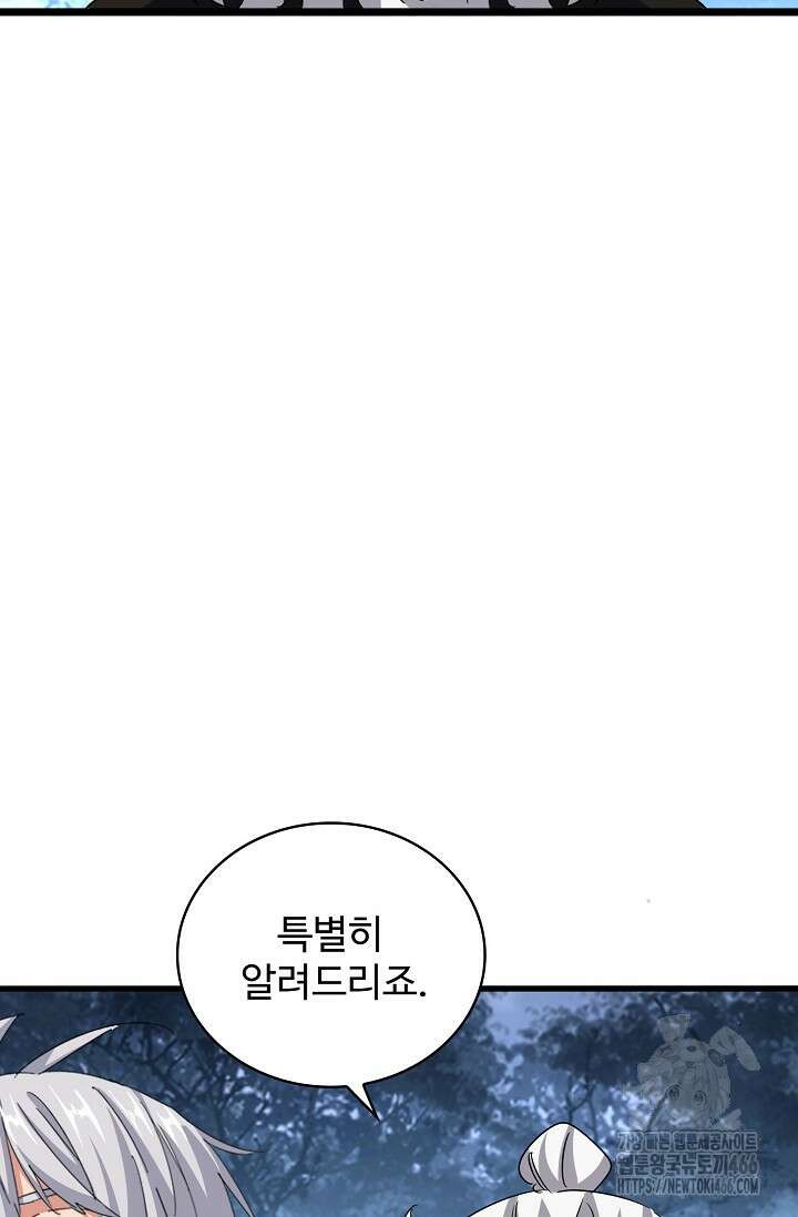 마황의 귀환 476화 78
