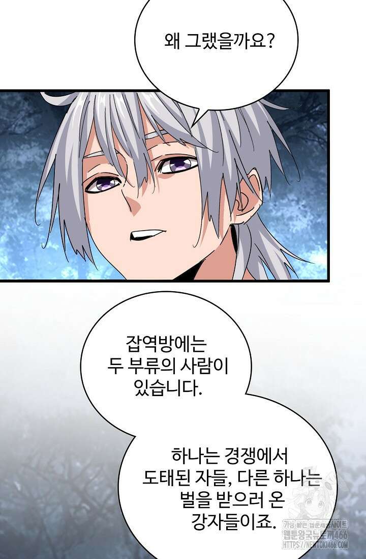 마황의 귀환 476화 80