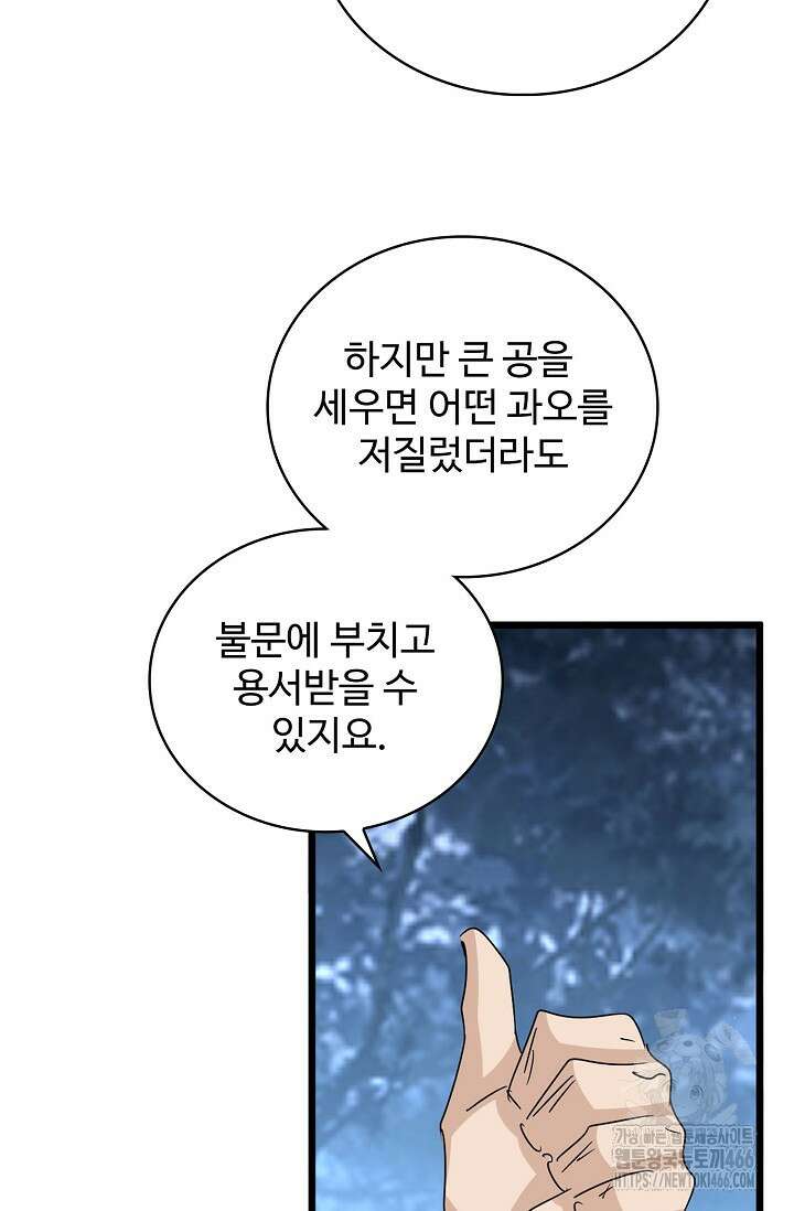 마황의 귀환 476화 82