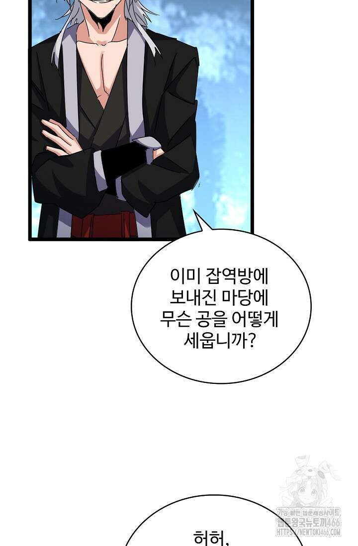 마황의 귀환 476화 84