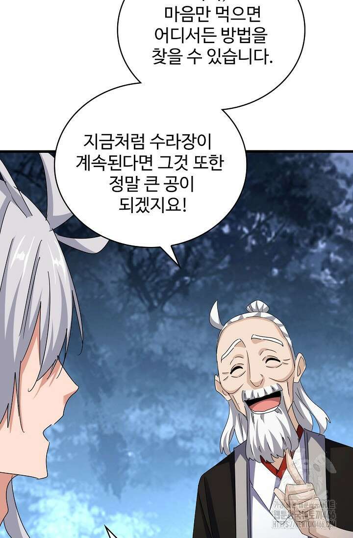 마황의 귀환 476화 85