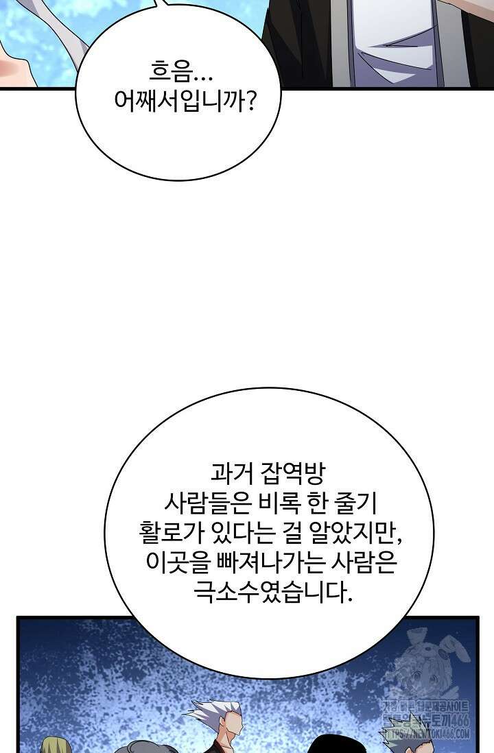 마황의 귀환 476화 86