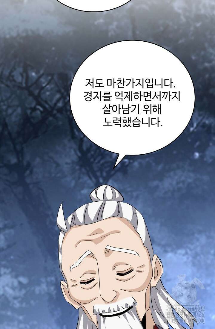 마황의 귀환 476화 88