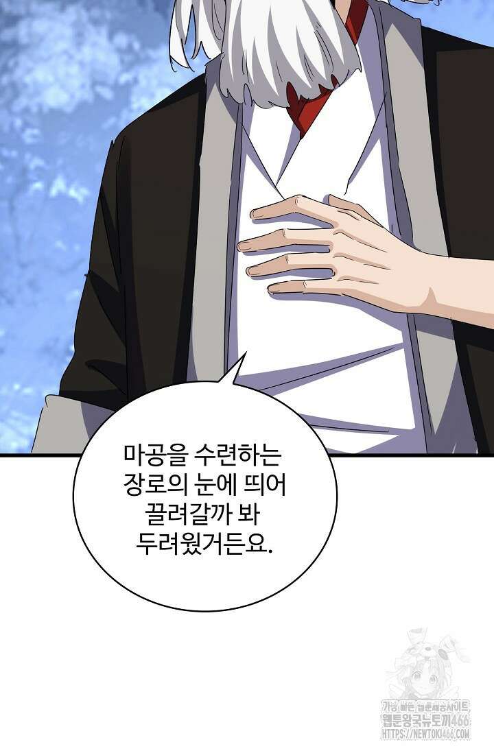 마황의 귀환 476화 89