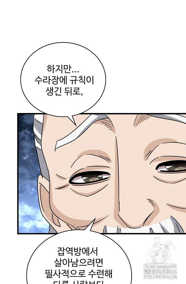 마황의 귀환 476화 90