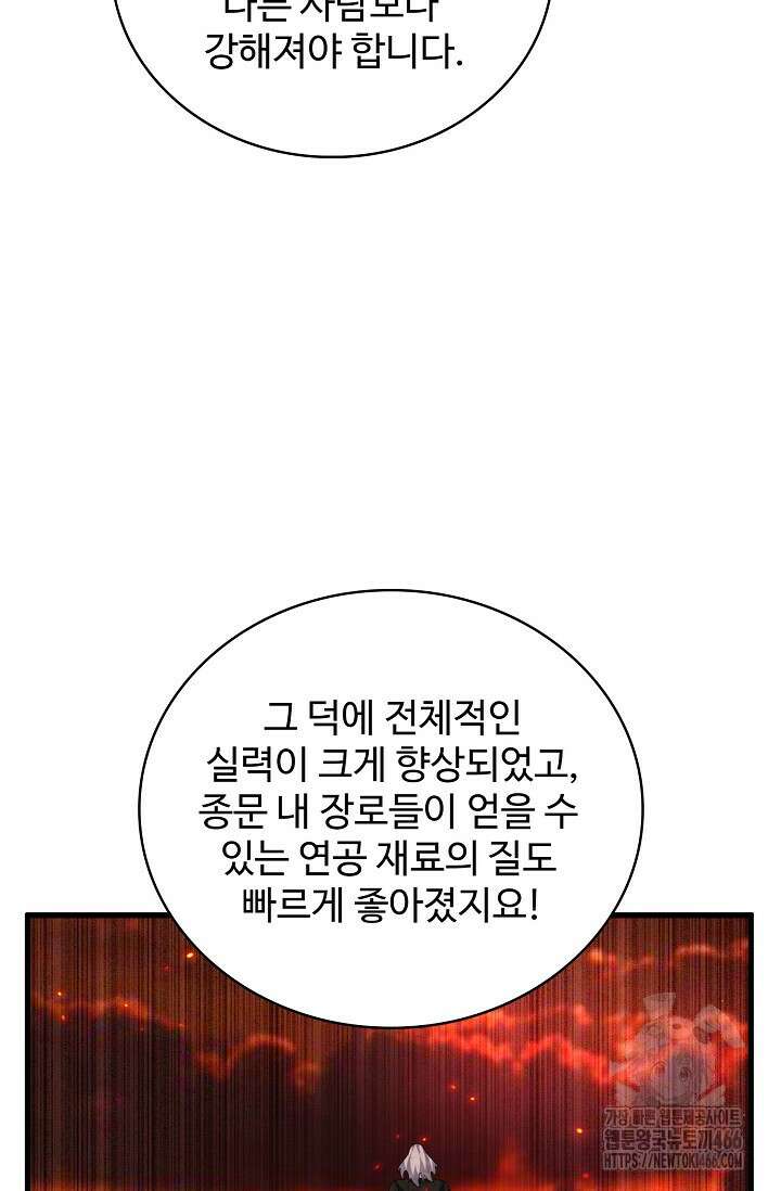 마황의 귀환 476화 91