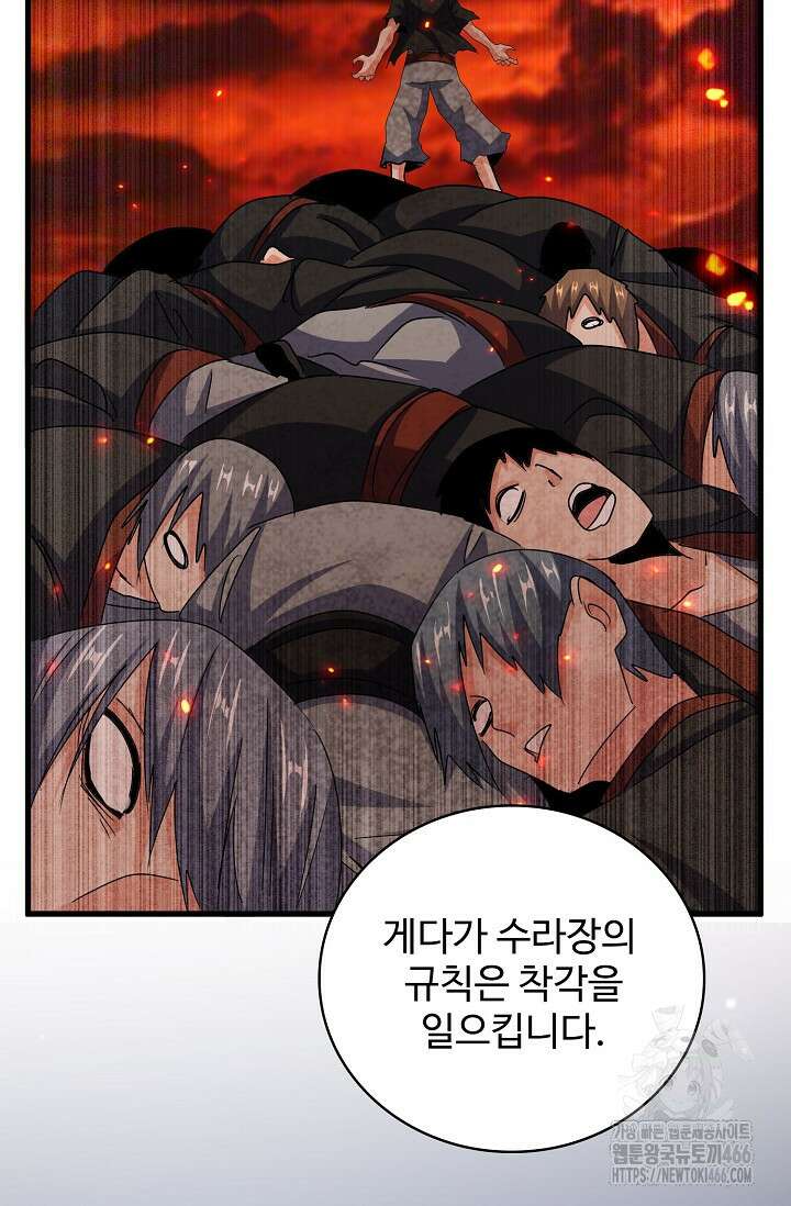 마황의 귀환 476화 92