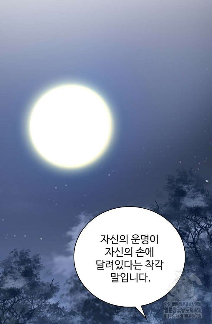 마황의 귀환 476화 93