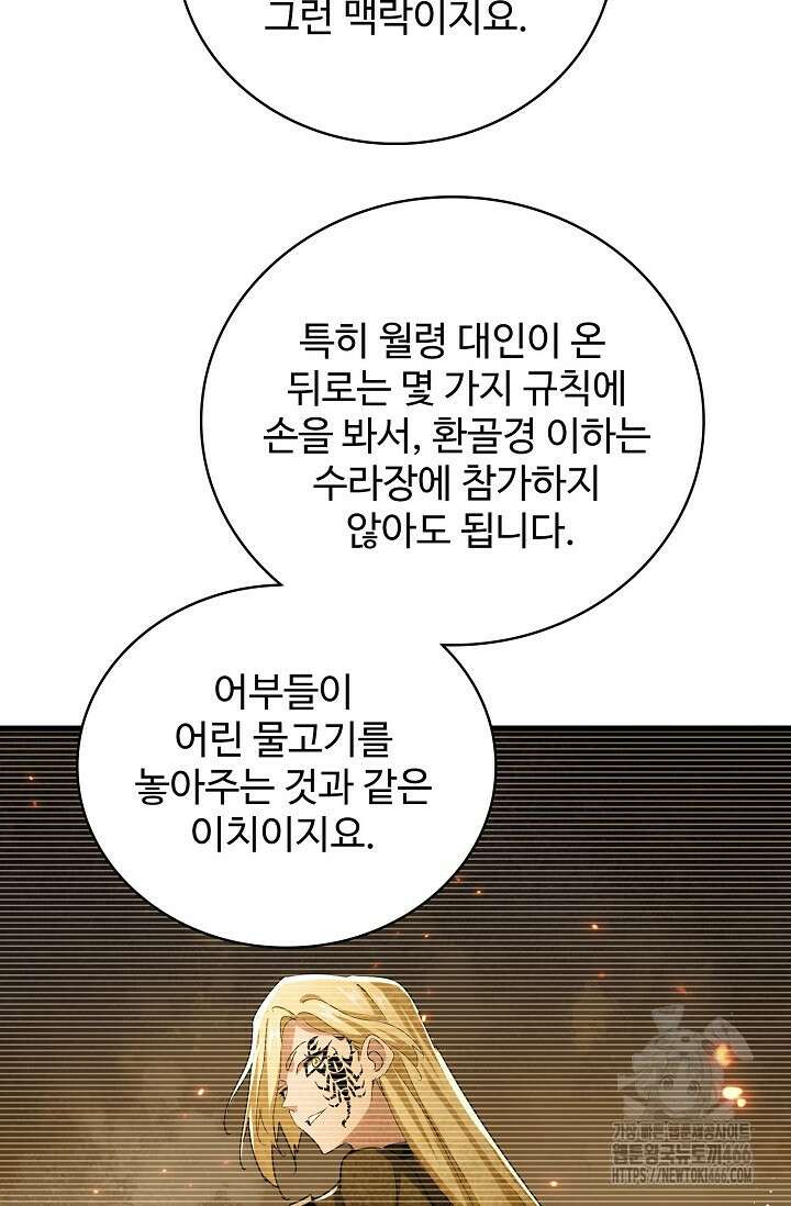 마황의 귀환 476화 95