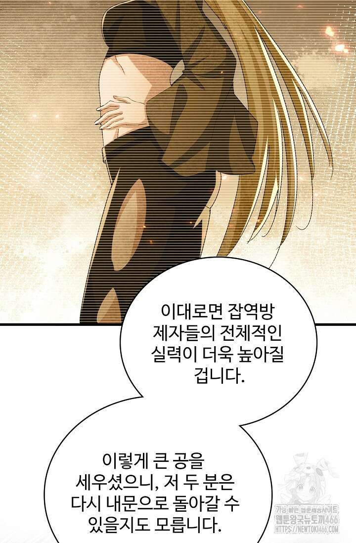 마황의 귀환 476화 96
