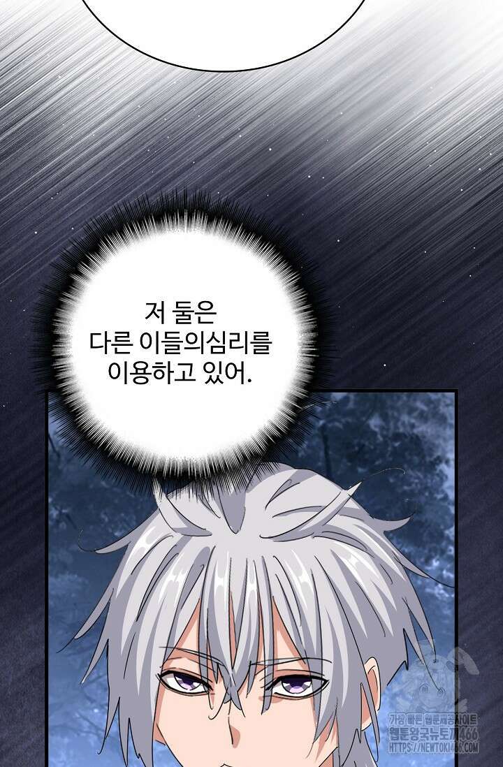 마황의 귀환 476화 97