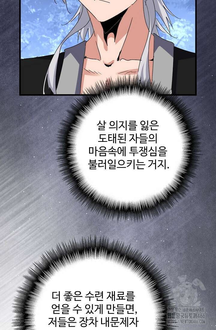 마황의 귀환 476화 98