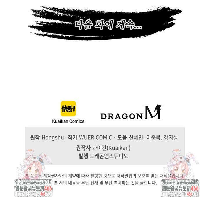 마황의 귀환 476화 101