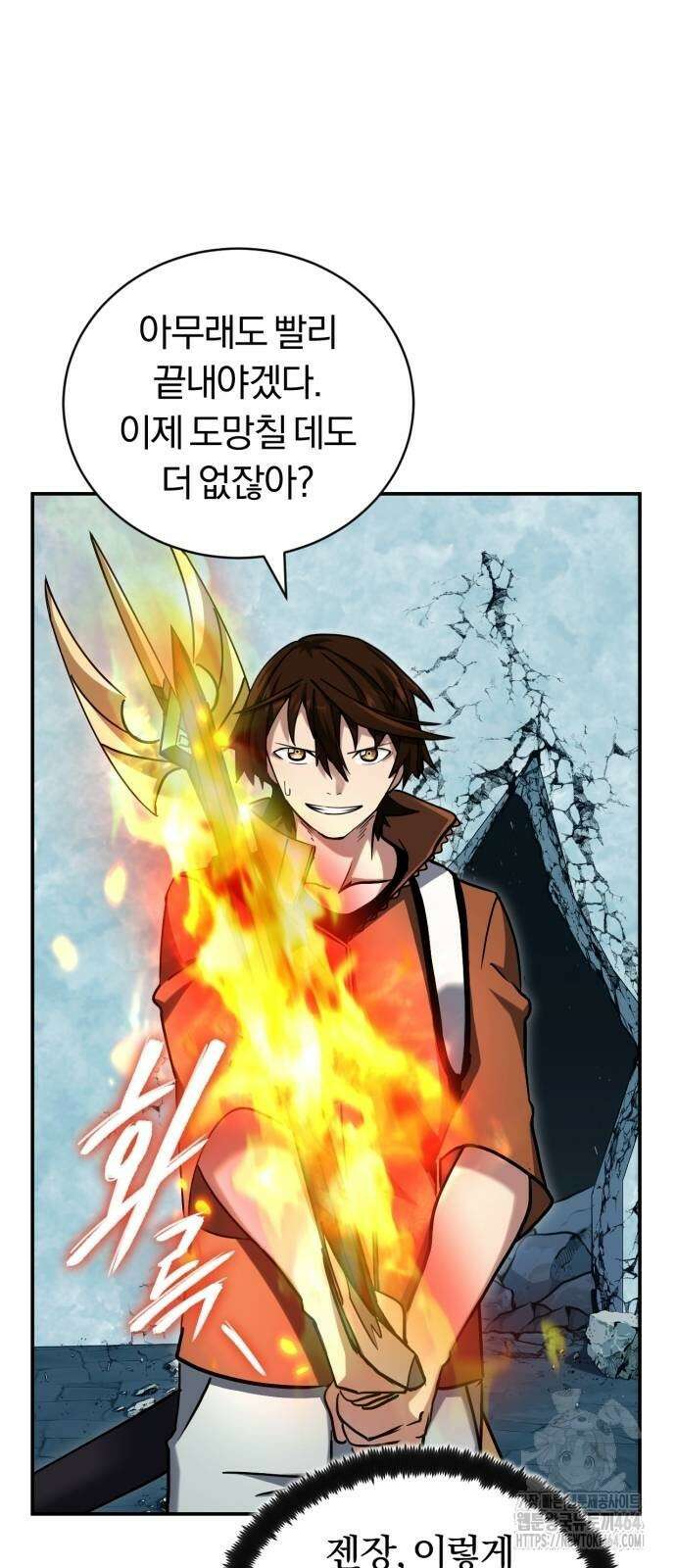 구원자의 버킷리스트 56화 3