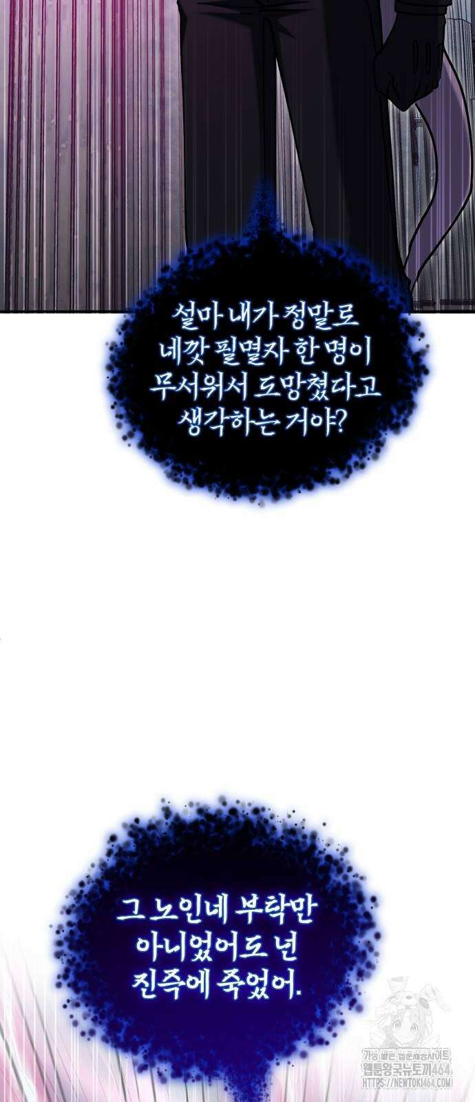 구원자의 버킷리스트 56화 6