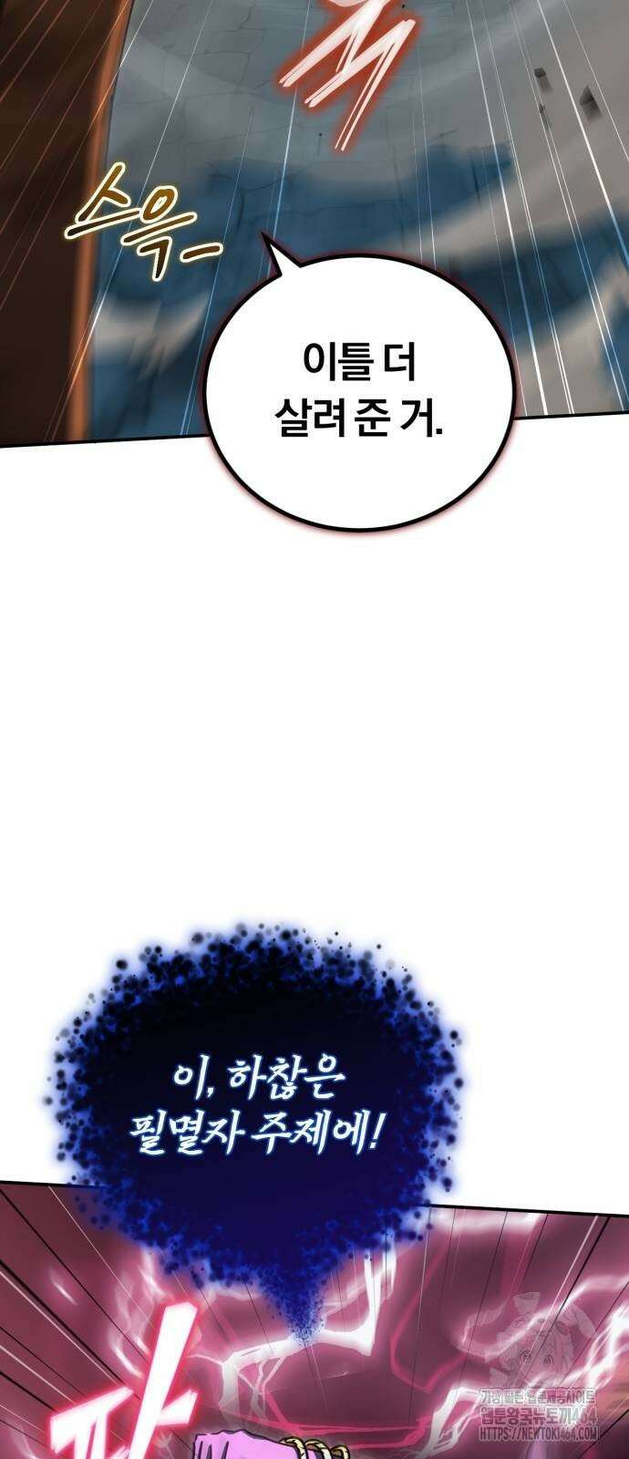 구원자의 버킷리스트 56화 14