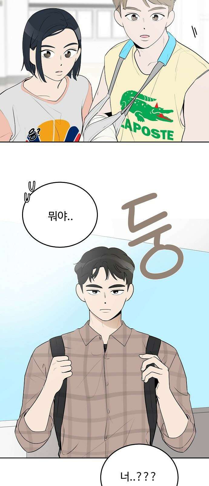 그때 그 채영민 50화 5