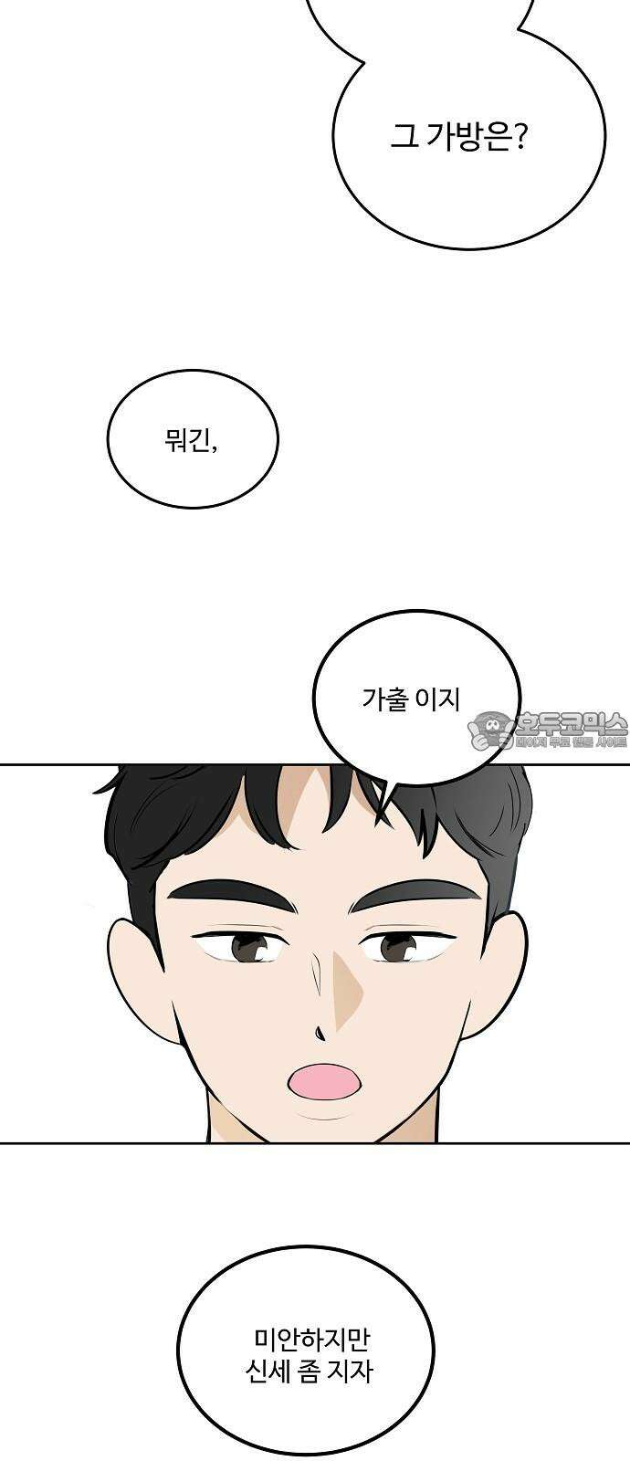그때 그 채영민 50화 6