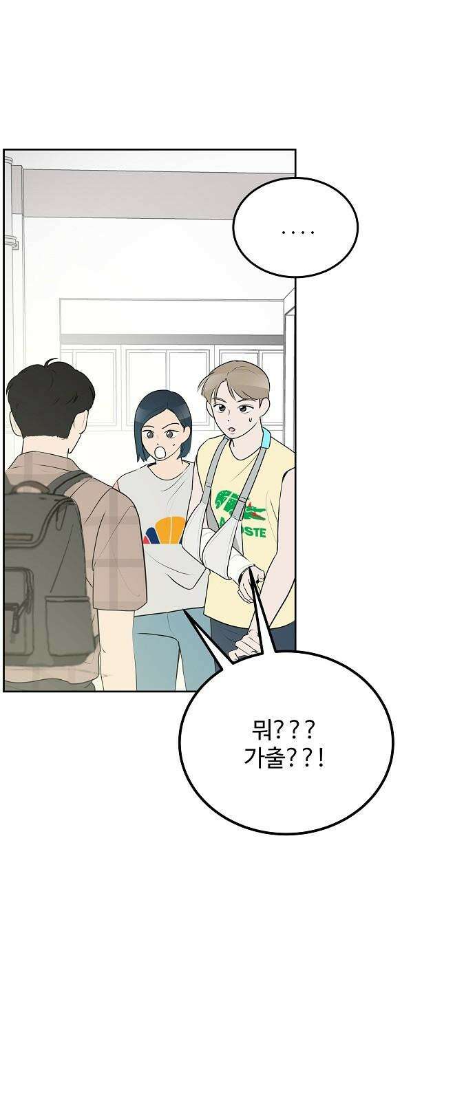그때 그 채영민 50화 7