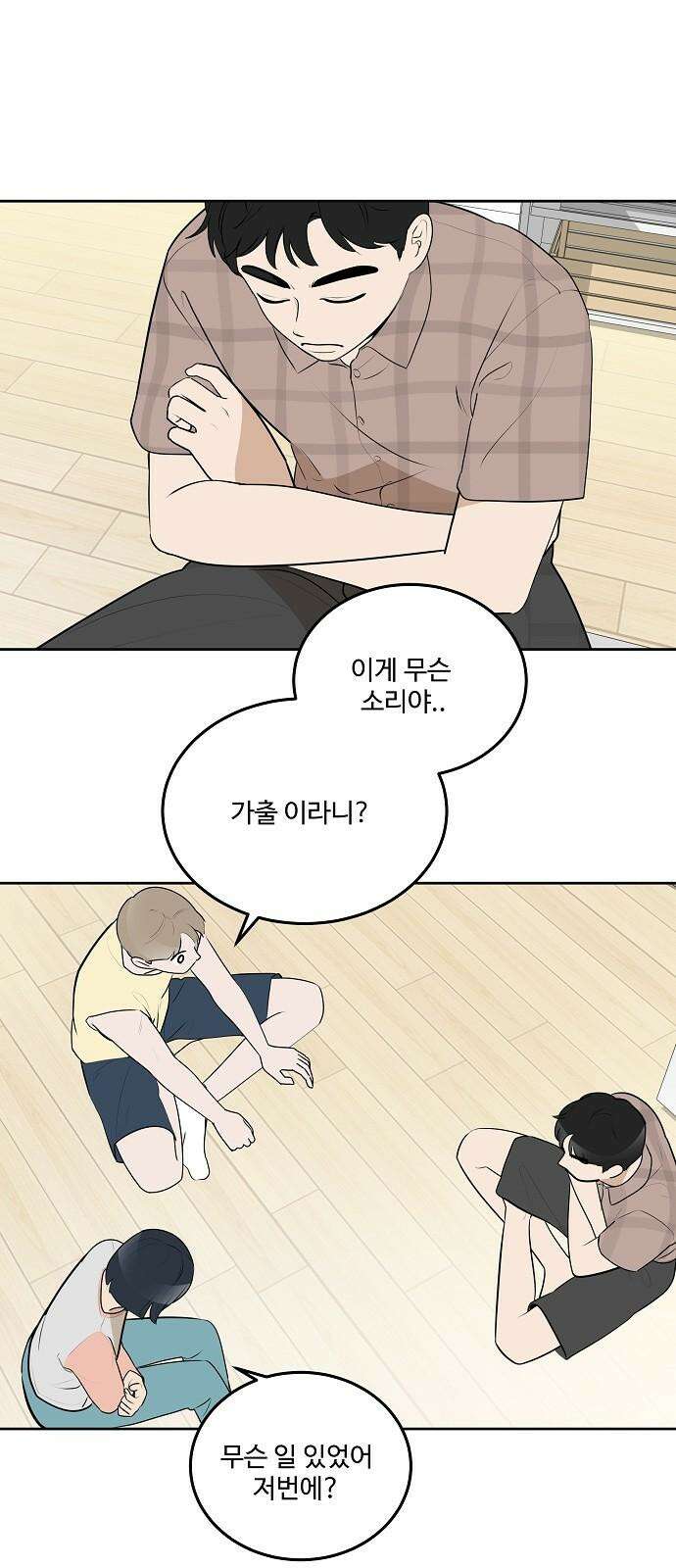 그때 그 채영민 50화 8