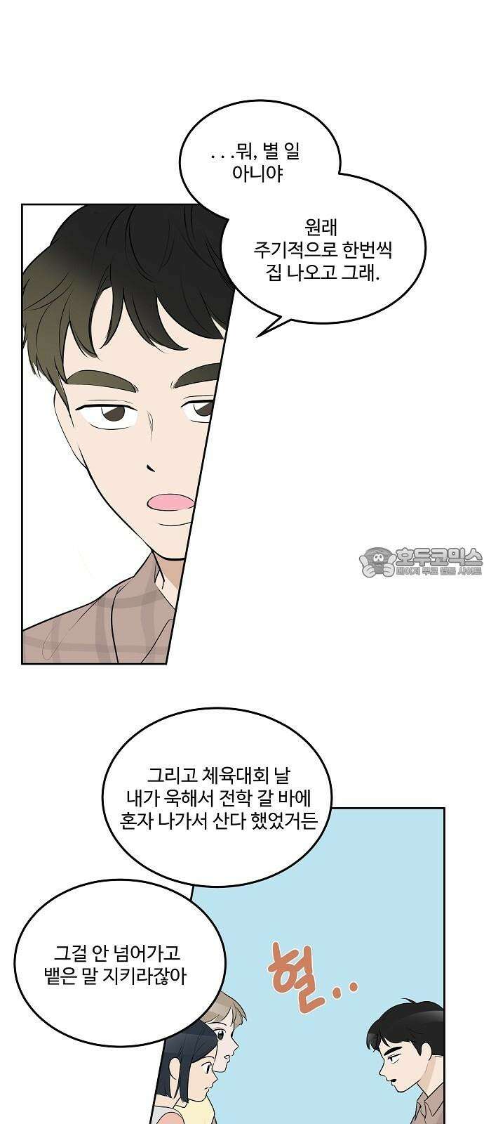 그때 그 채영민 50화 9