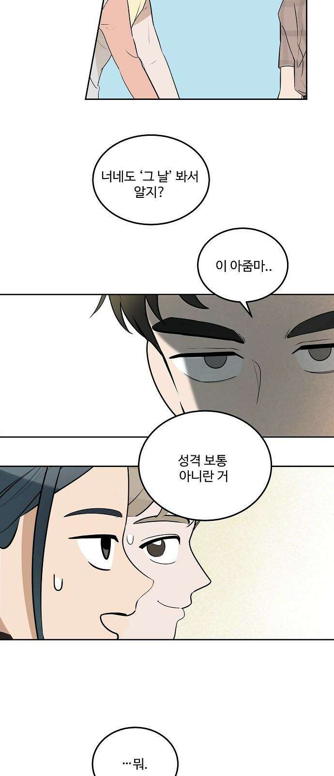 그때 그 채영민 50화 10