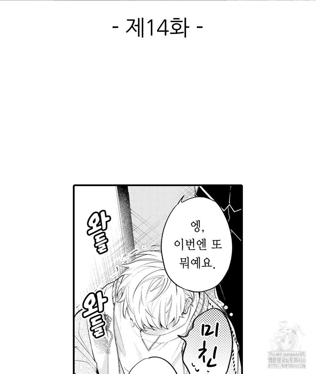 사랑하는 언더독 14화 3