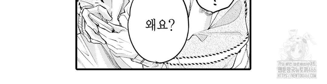 사랑하는 언더독 14화 4