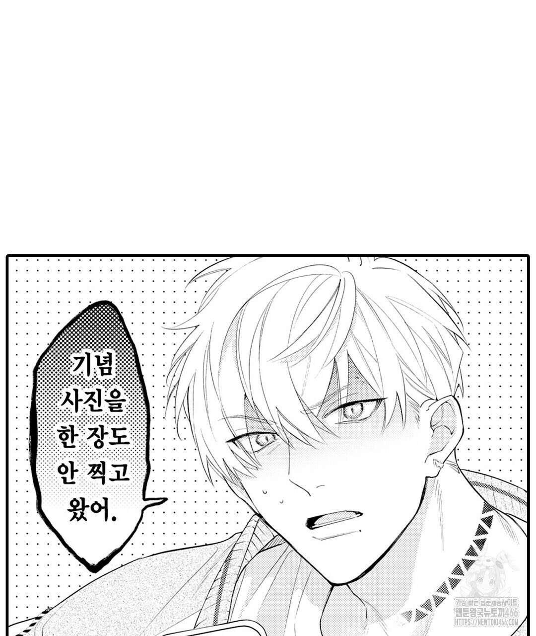 사랑하는 언더독 14화 5
