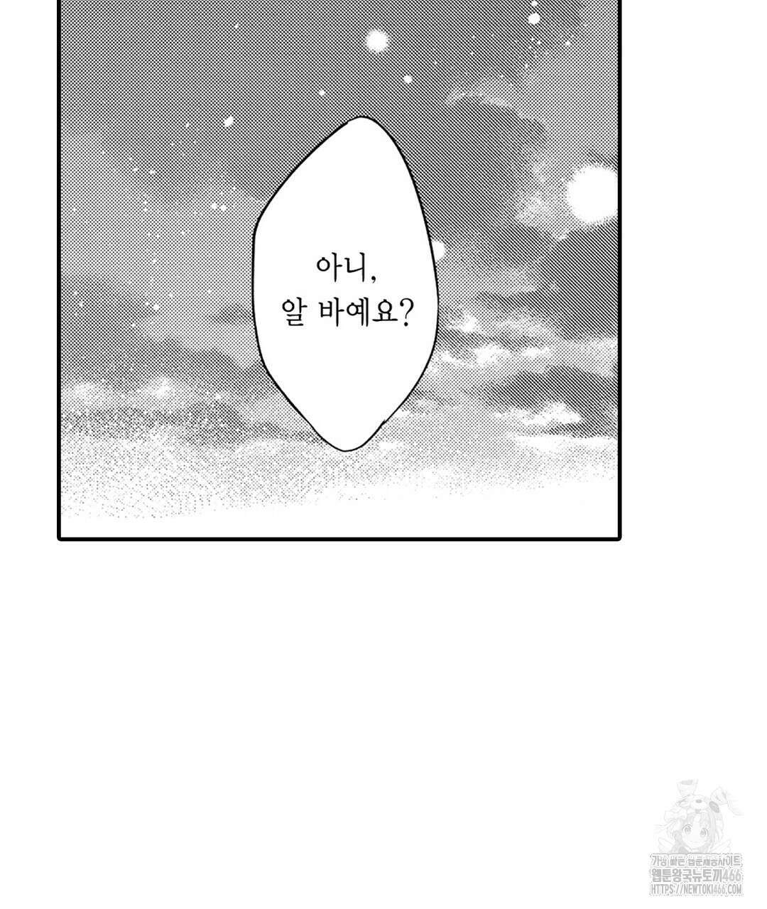 사랑하는 언더독 14화 9