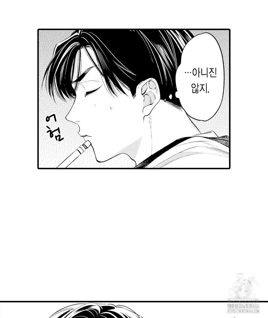 사랑하는 언더독 14화 17