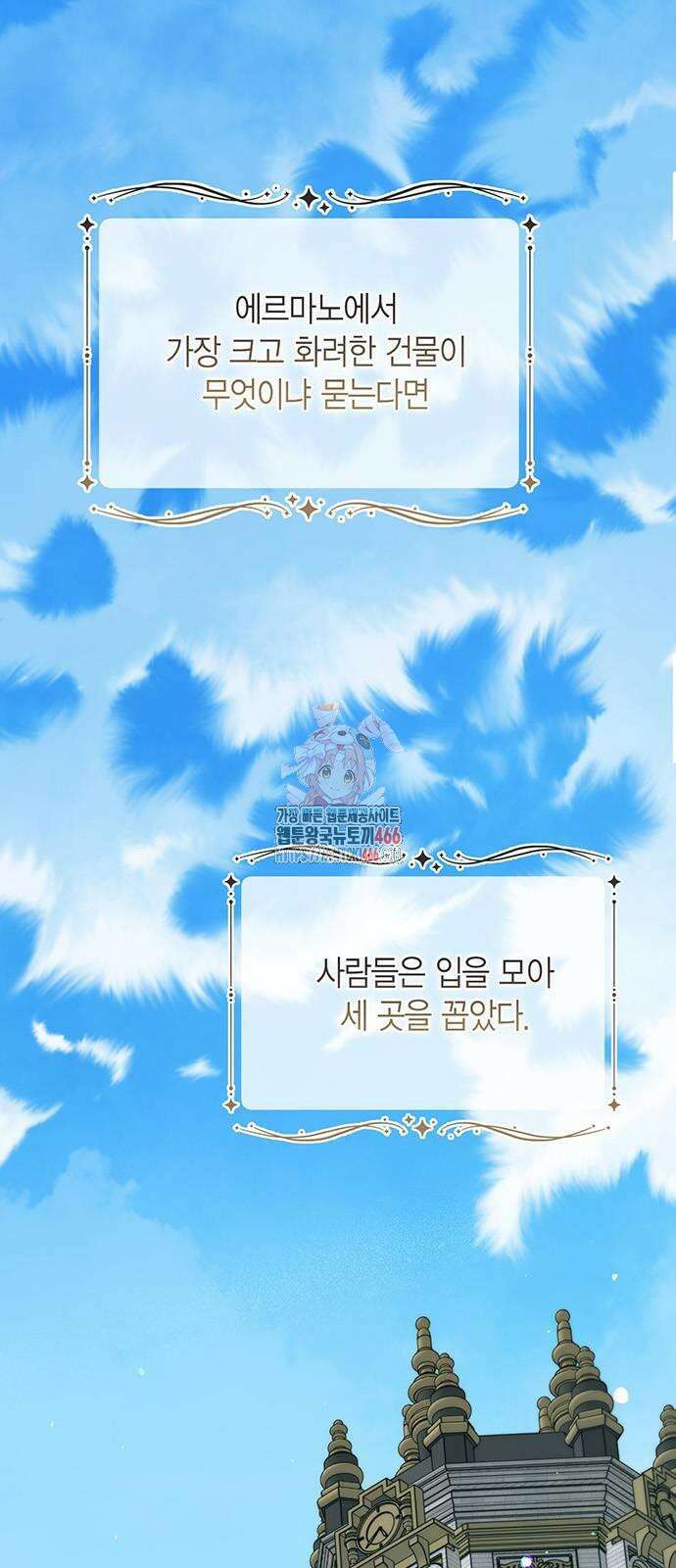 베이비 폭군 87화 : 제 무덤 판 메이블 1