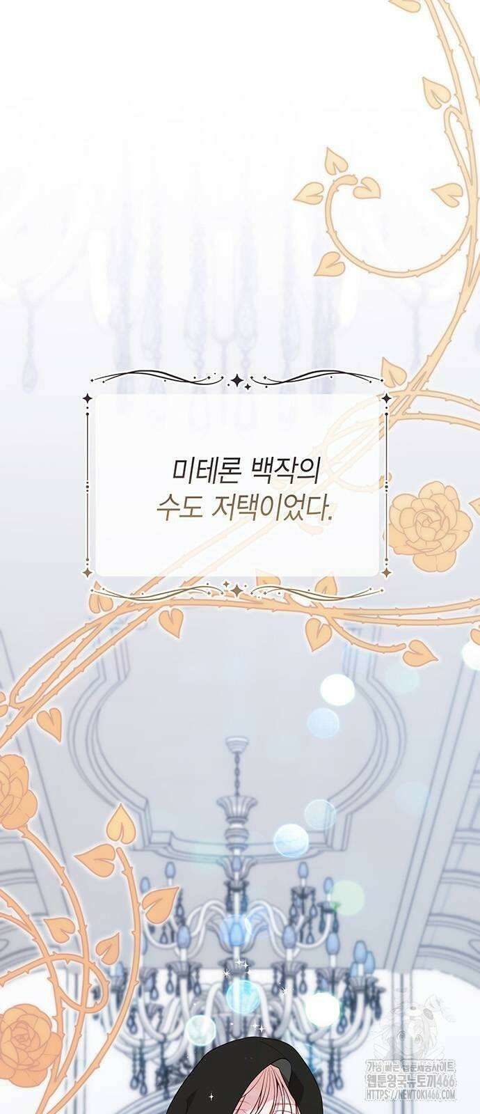 베이비 폭군 87화 : 제 무덤 판 메이블 4