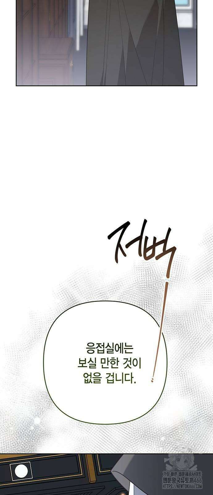 베이비 폭군 87화 : 제 무덤 판 메이블 9
