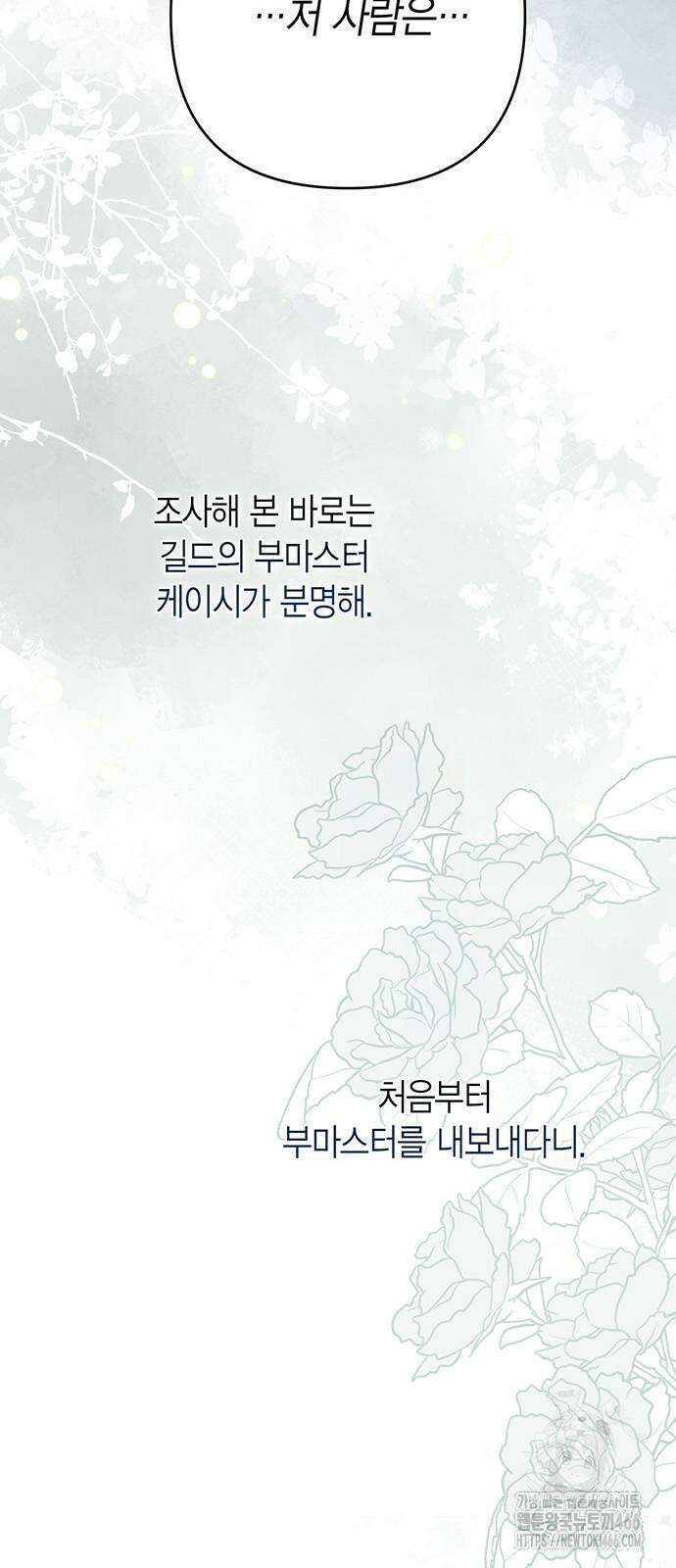 베이비 폭군 87화 : 제 무덤 판 메이블 13