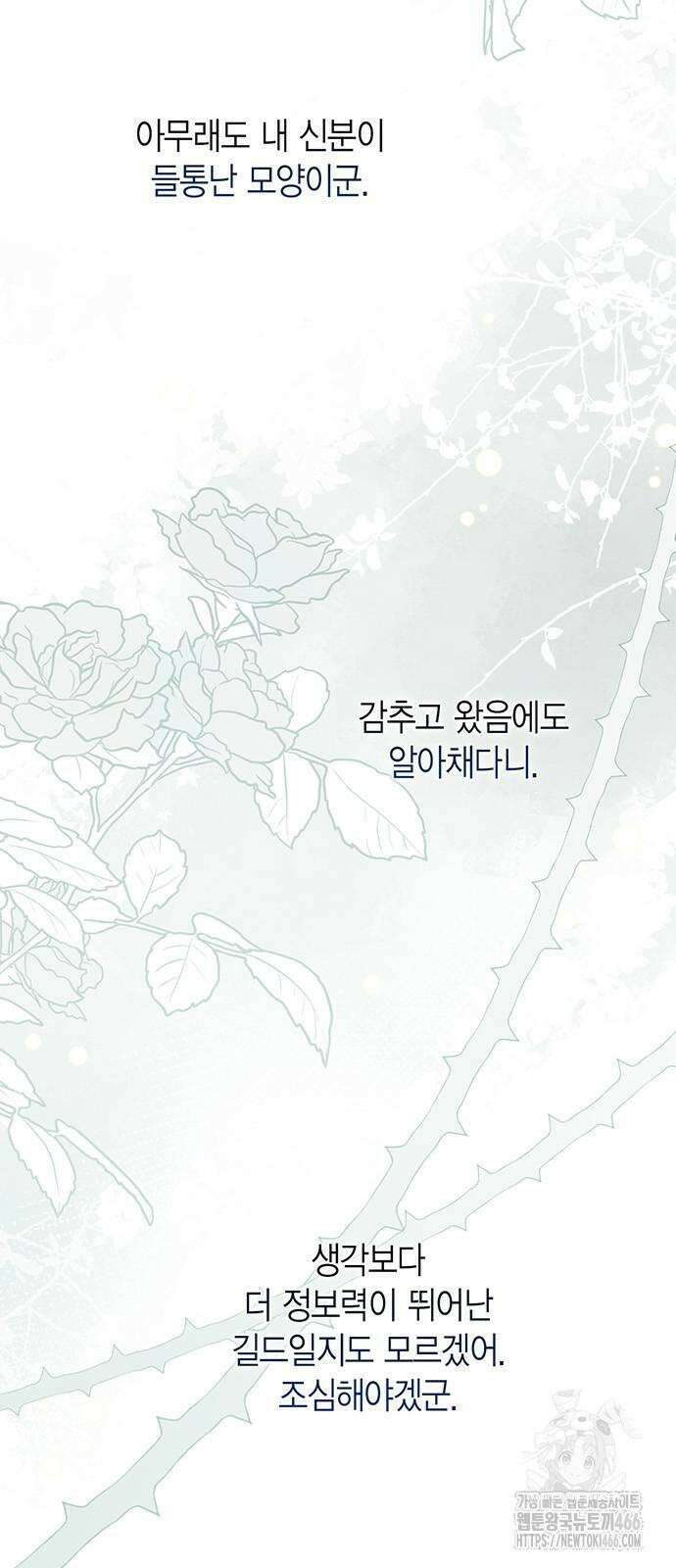 베이비 폭군 87화 : 제 무덤 판 메이블 14