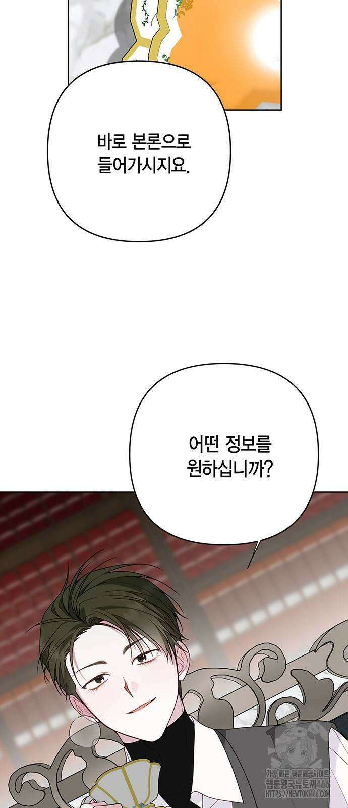 베이비 폭군 87화 : 제 무덤 판 메이블 16