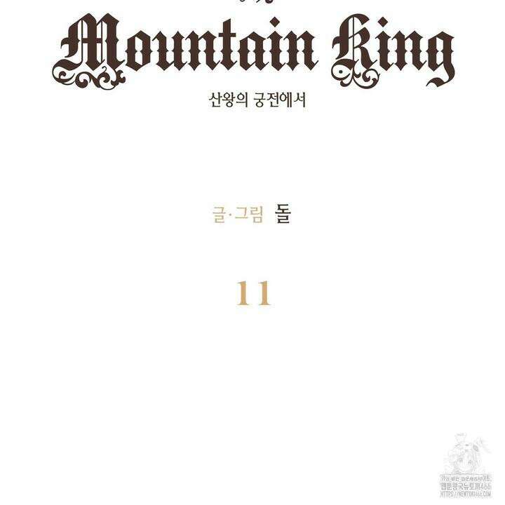 산왕의 궁전에서 11화 15
