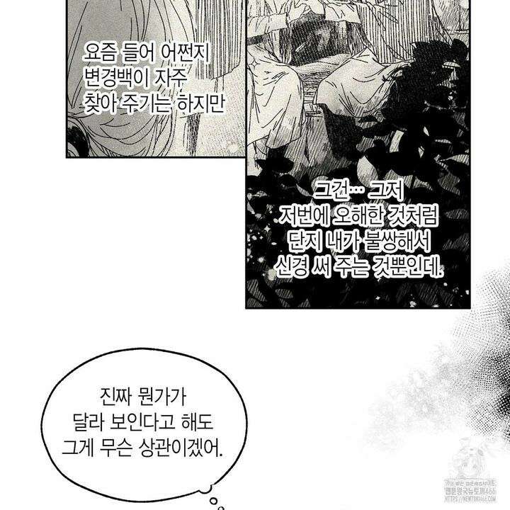 산왕의 궁전에서 11화 23