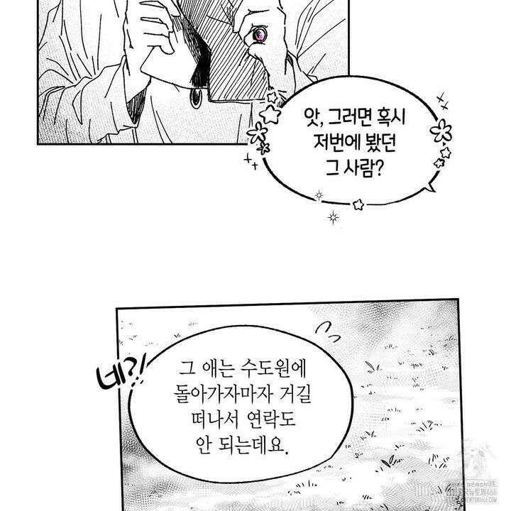 산왕의 궁전에서 11화 27