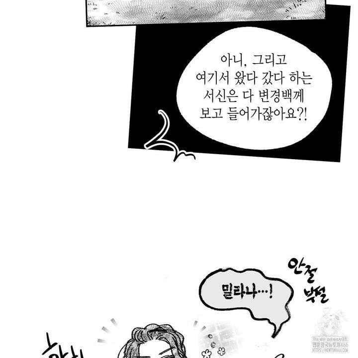 산왕의 궁전에서 11화 28