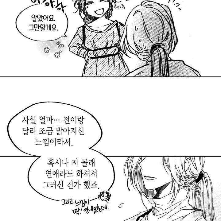 산왕의 궁전에서 11화 29