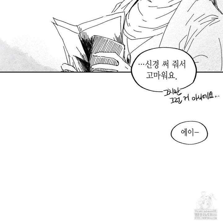 산왕의 궁전에서 11화 30