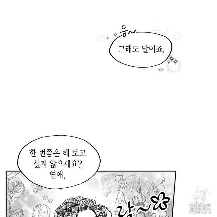 산왕의 궁전에서 11화 31