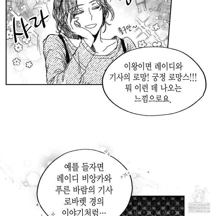 산왕의 궁전에서 11화 32