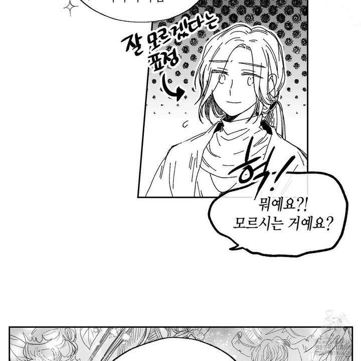 산왕의 궁전에서 11화 33