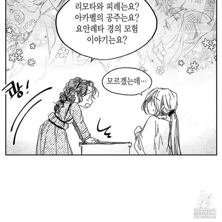 산왕의 궁전에서 11화 34