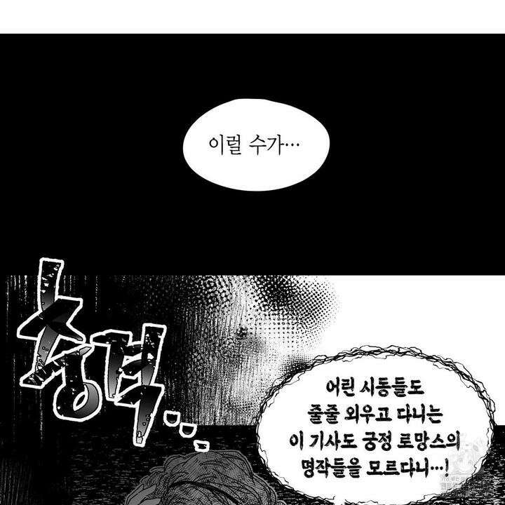 산왕의 궁전에서 11화 35